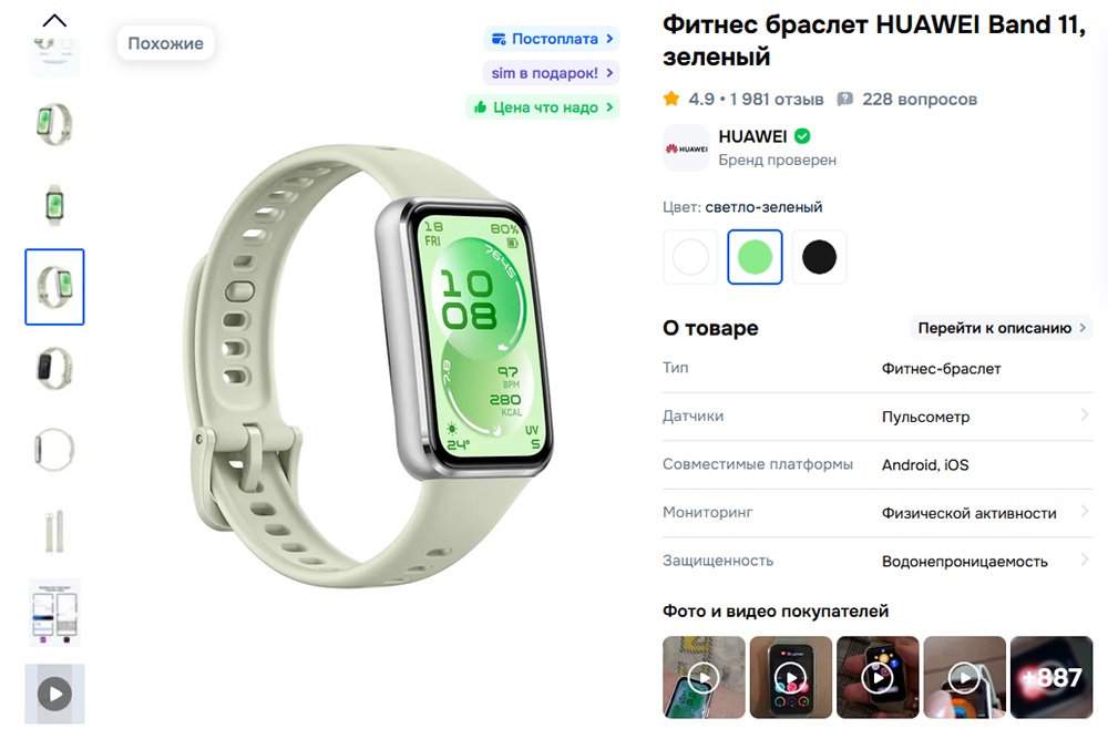 Фитнес-браслет Huawei Band 11