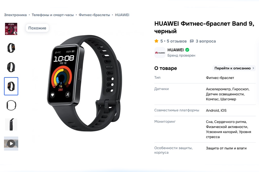 Фитнес-браслет Huawei Band 9