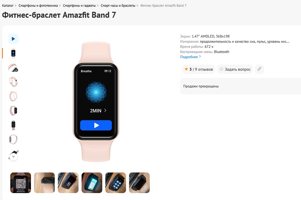 Фитнес-браслет Amazfit Band 7