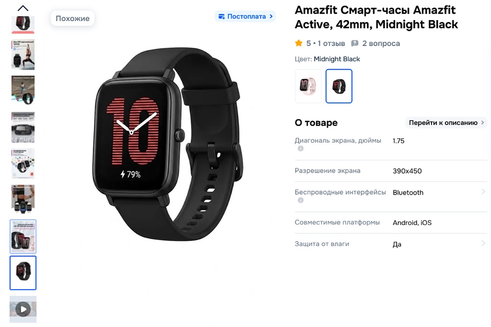 Фитнес-браслет Amazfit Active