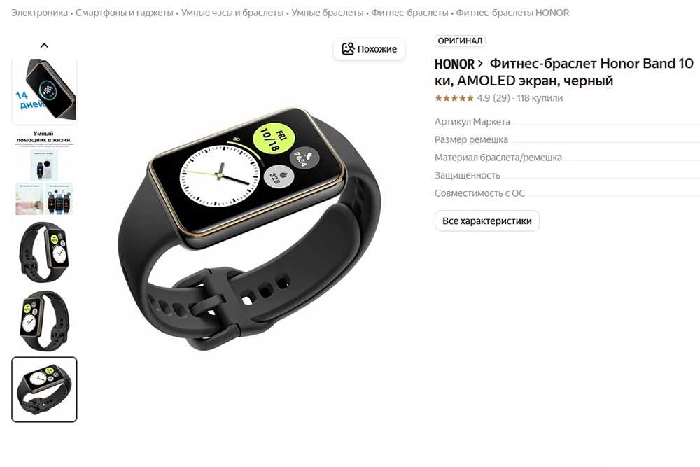 Фитнес-браслет Honor Band 10