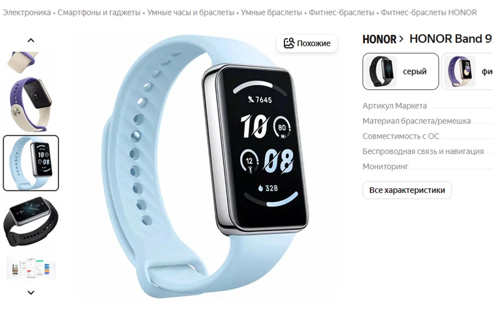 Фитнес-браслет Honor Band 9