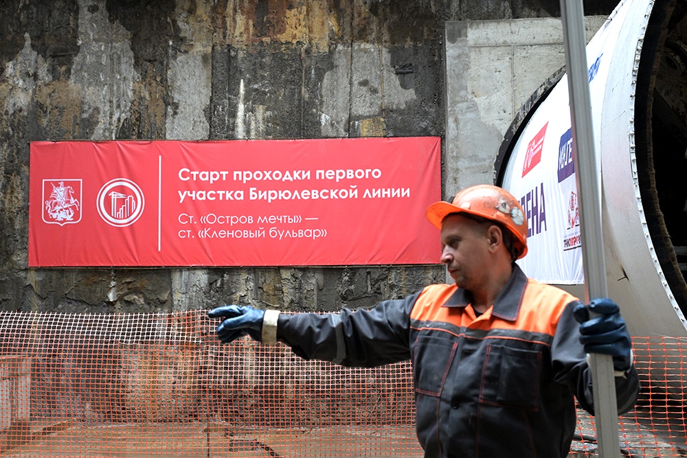 Старт проходки участка Бирюлёвской линии Московского метрополитена от станции "Остров мечты" до станции "Кленовый бульвар".