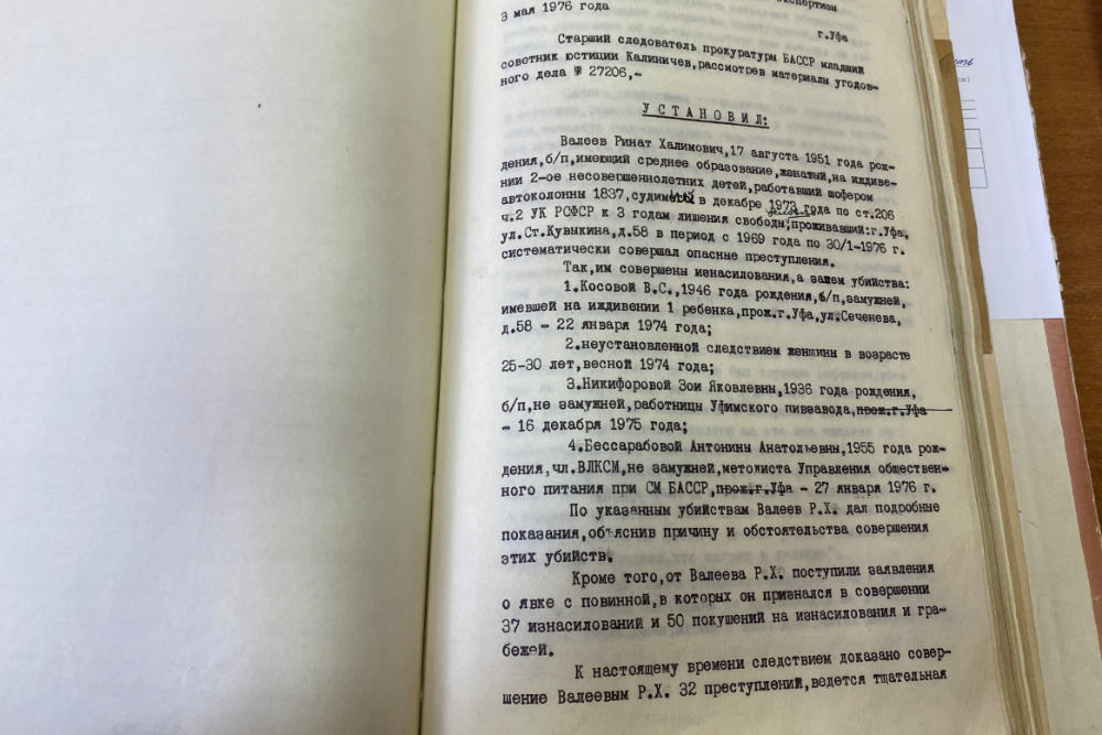 материалы уголовного дела