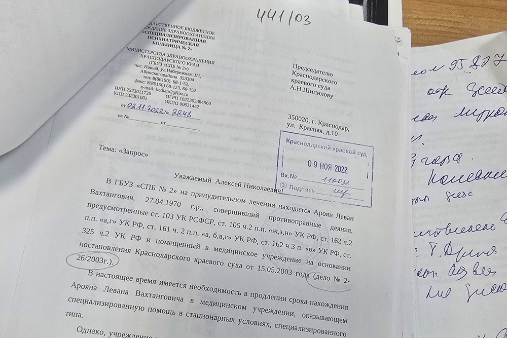 Запрос врача психиатрической больницы, куда был переведен Ароян