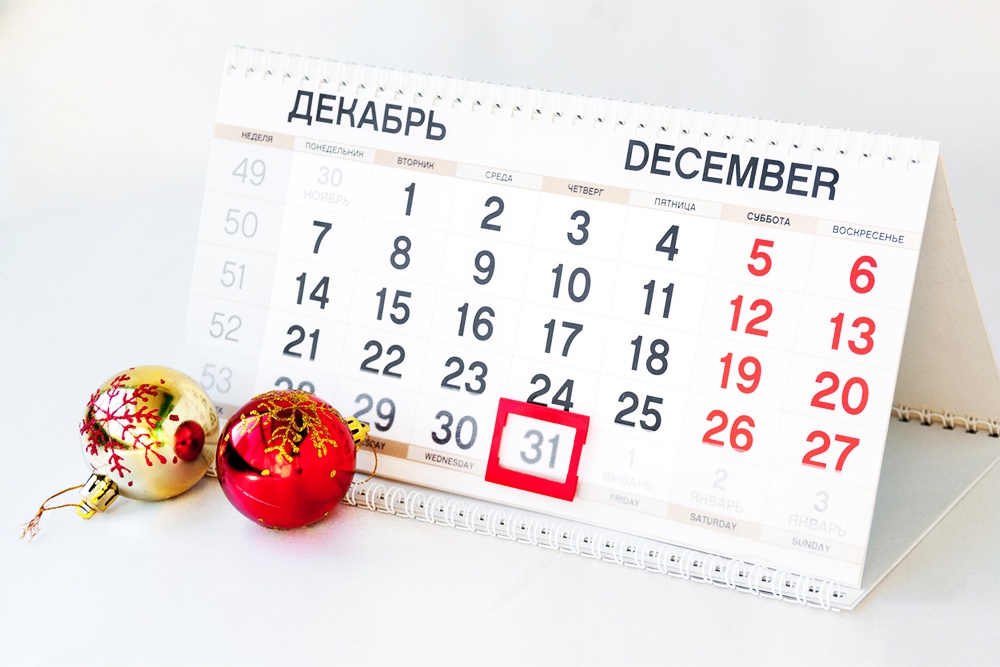 настольный календарь с новогодними игрушками