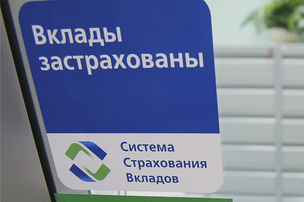 Отделение банка в Москве и маркировка его участия в системе страхования вкладов.