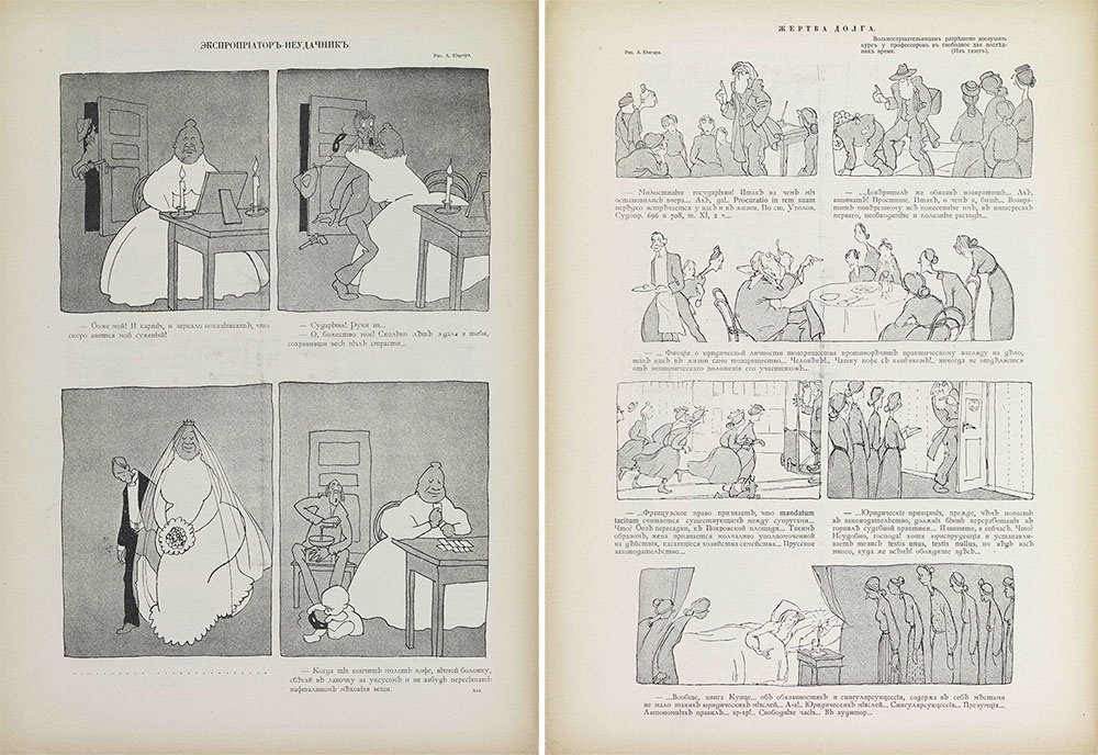 Сатирикон. 1908. №12-8. Сатирикон. 1908. №24-8. Комиксы в дореволюционной России.