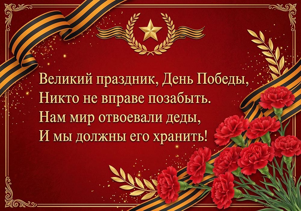 Открытка для печати ко Дню Победы: на красном фоне золотые элементы - звезда, лавровые венки.