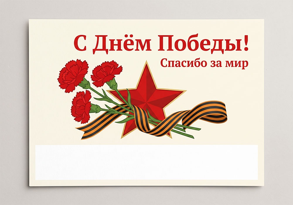 Открытка для печати к 9 Мая, посвященная памяти о подвигах.