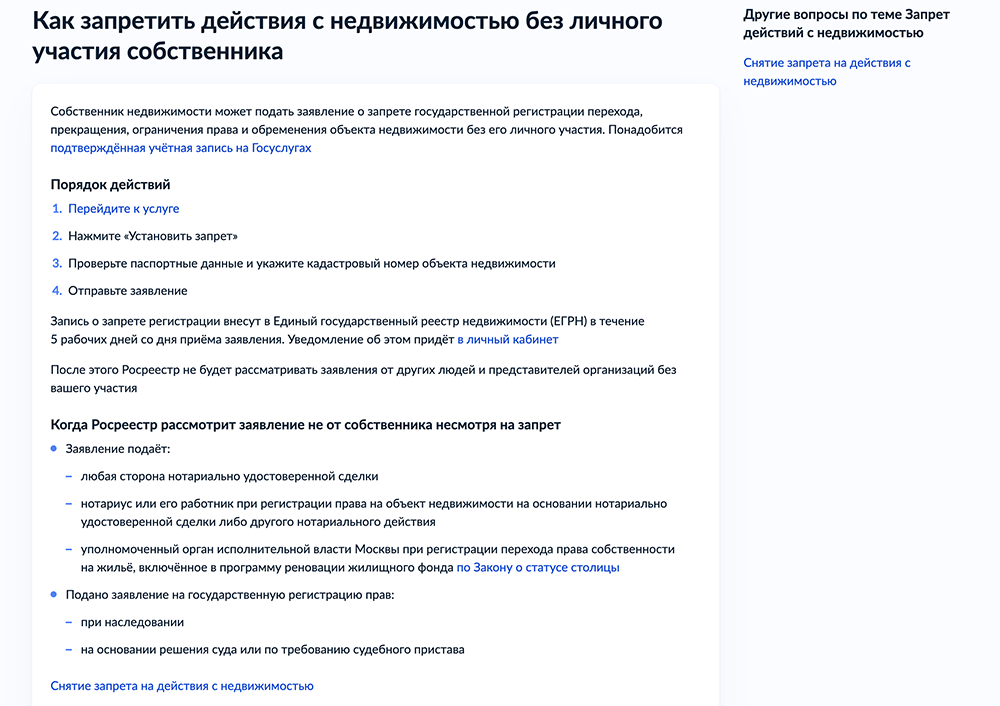 Госуслуги, cтраница  на сайте для подачи завления.