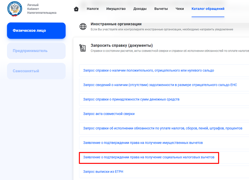 Оформление налогового вычета через работодателя.