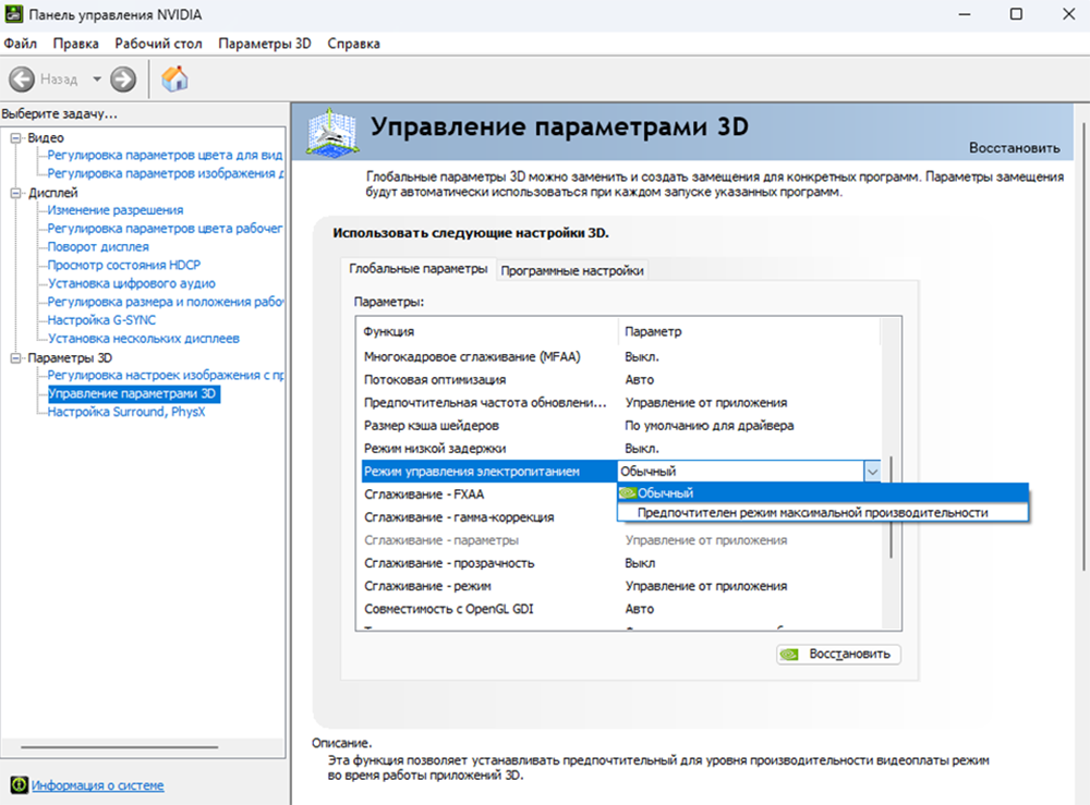Окно настроек видеокарты.