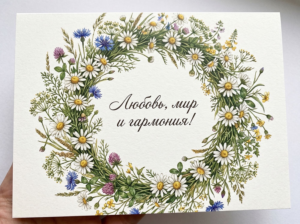 Красивая открытка для печати с венком из полевых цветов.