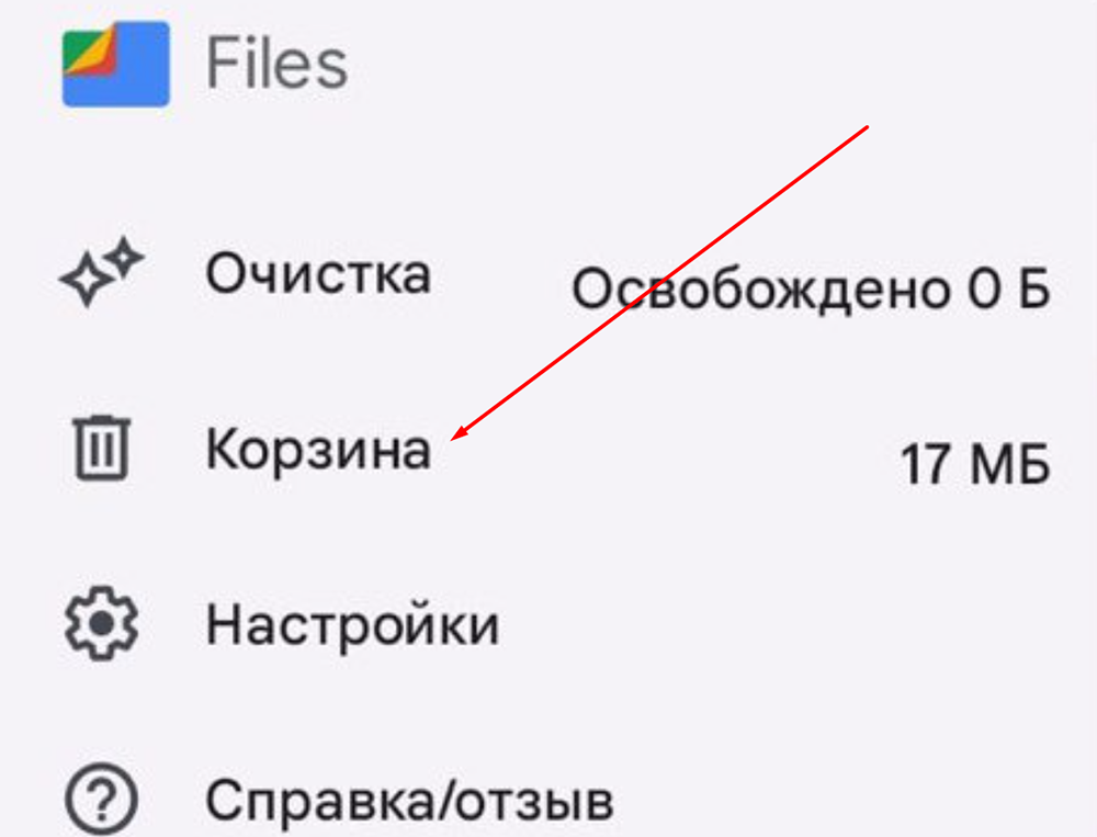 Корзина в Google Files