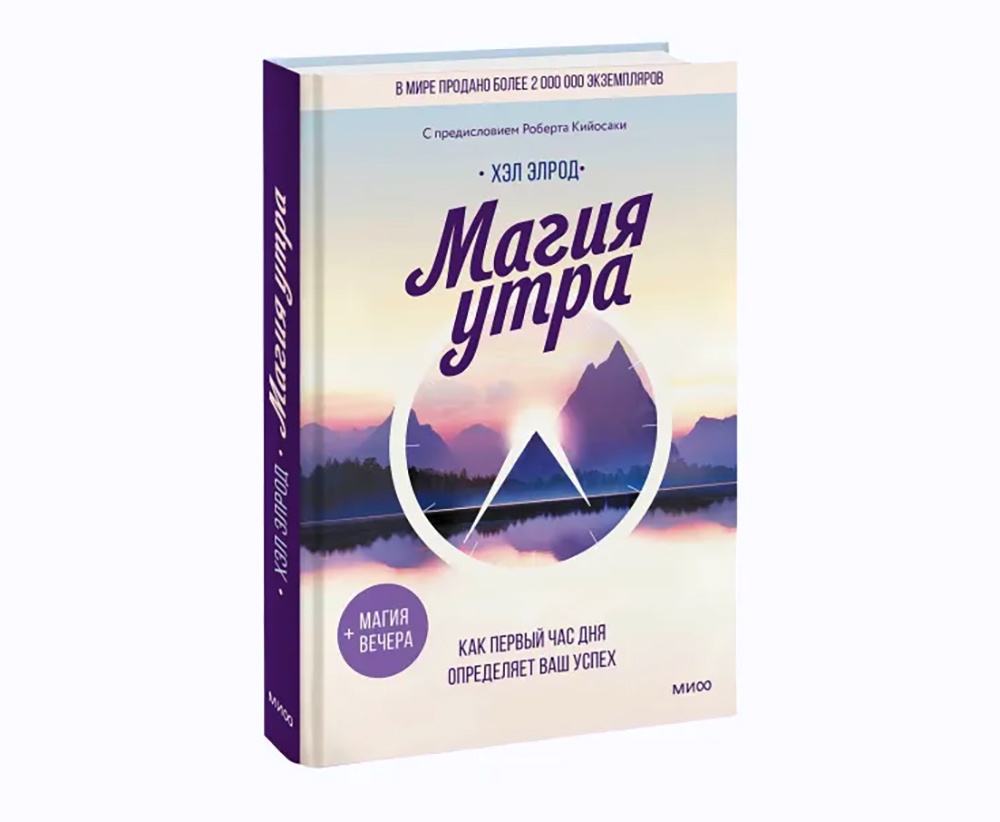 "Магия утра", Хэл Элрод
