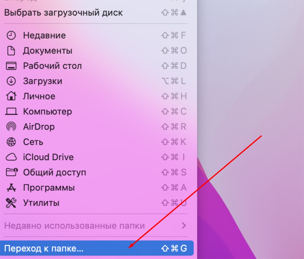 Скрин очистка кэша на Mac