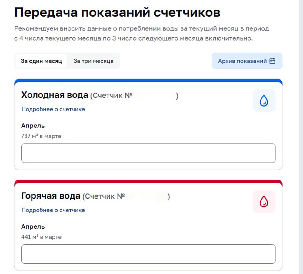 Сайт mos.ru, передача показаний счетчиков горячей и холодной воды. Передать показания счетчиков.