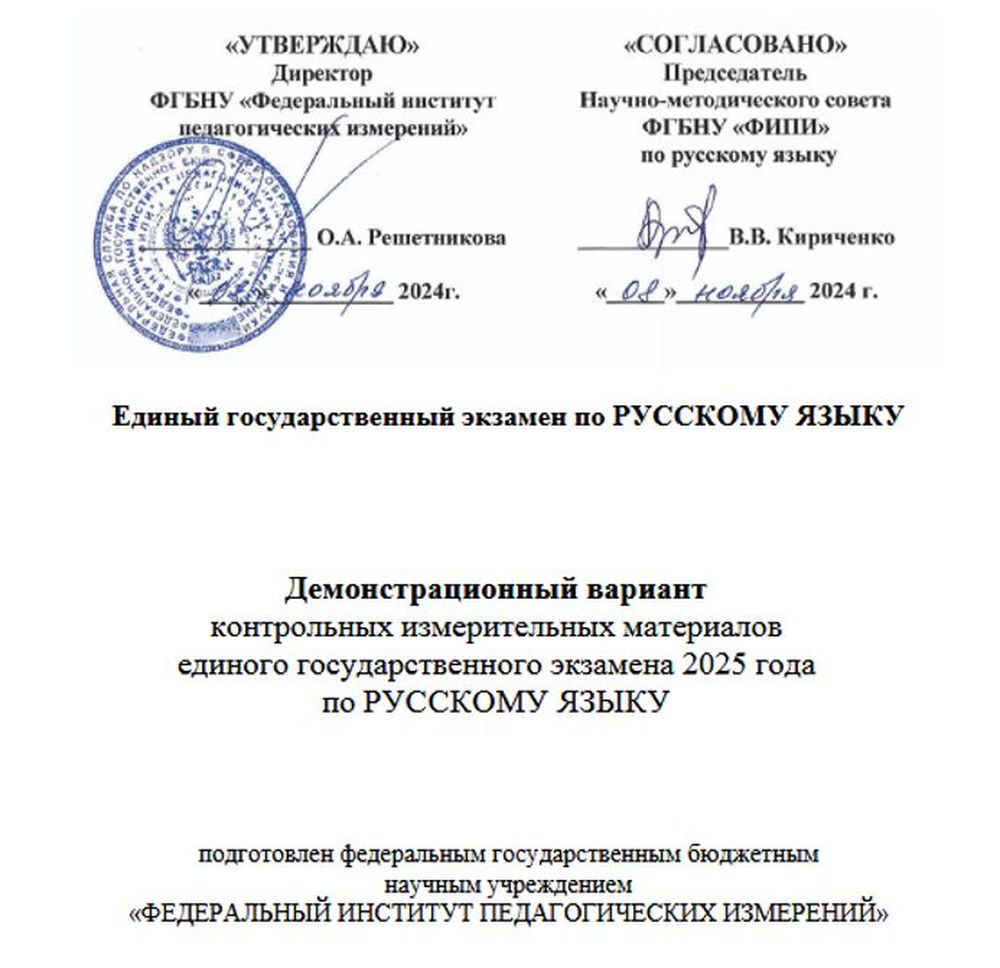 скрин демонстрационного варианта КИМ по русскому языку.