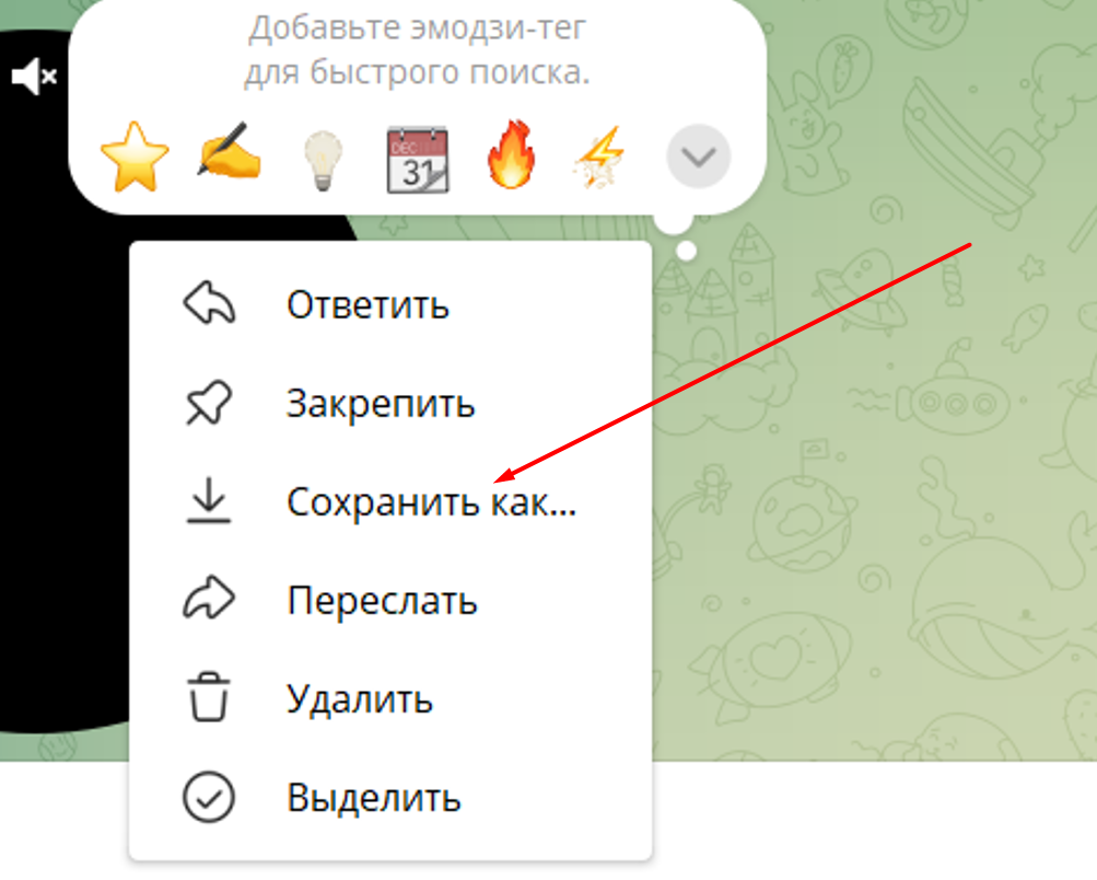 Сохранение ТГ-кружка на ПК