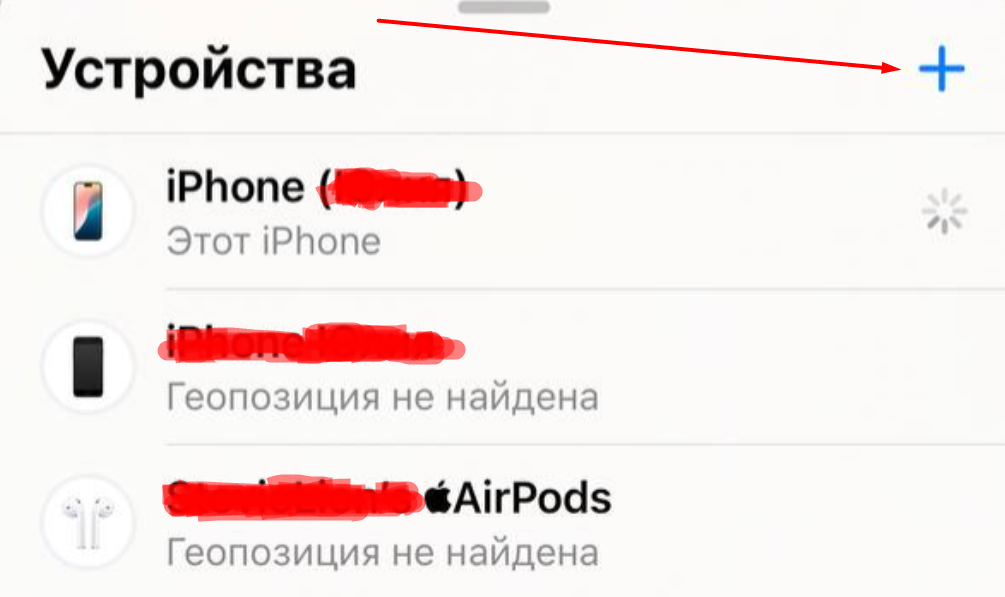 Добавление устройств в "Локатор"