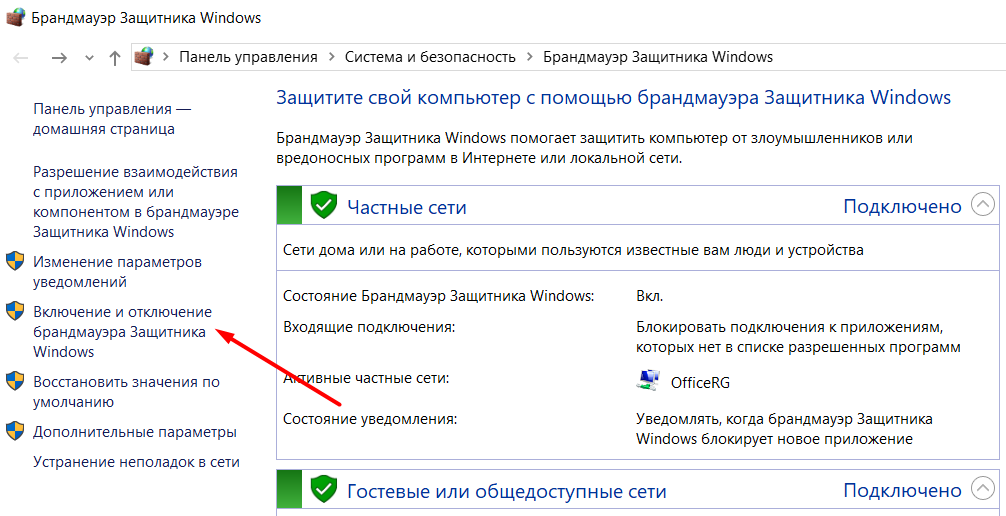 Окно "Брандмауэр Защитника Windows"