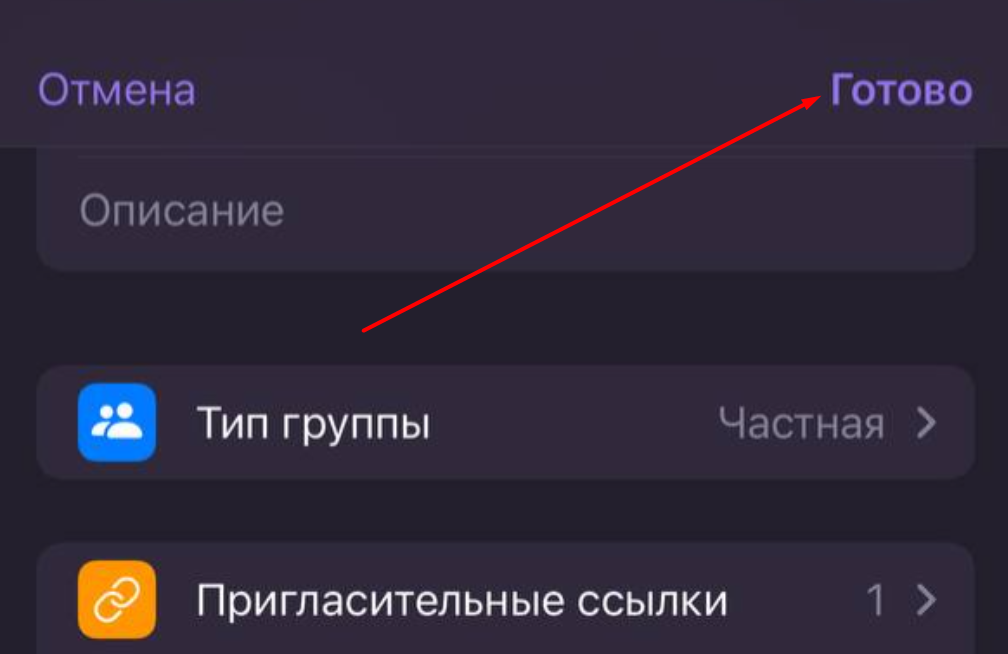  Сохранение настроек модерации с iPhone