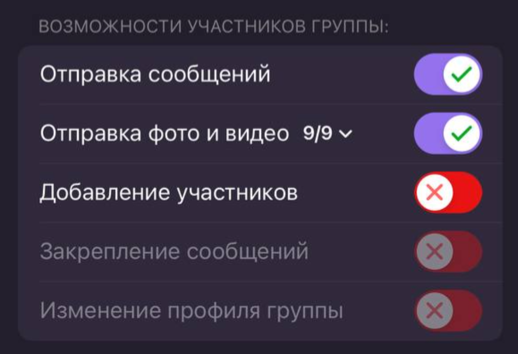 Возможности участников группы с iPhone