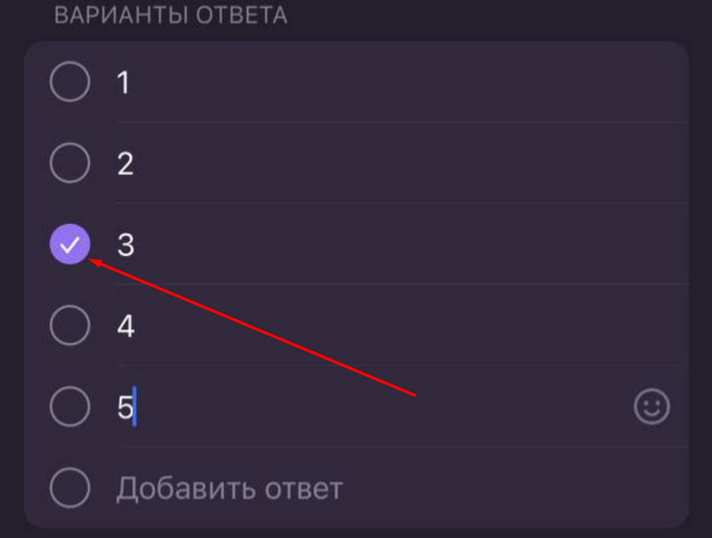 Правильные ответы в ТГ на смартфоне