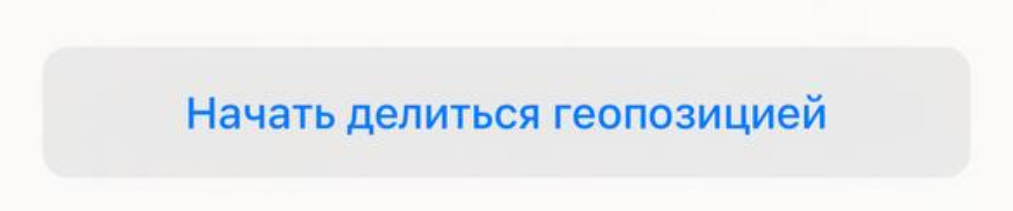 Добавление людей в "Локатор"