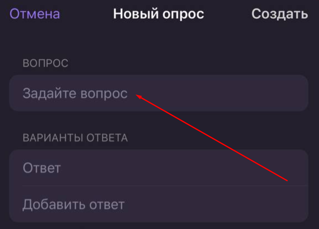 Вопрос ТГ-опроса на смартфоне