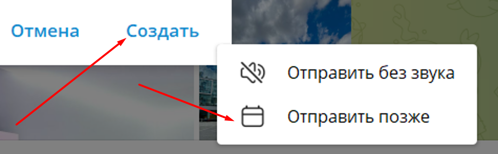Отложенный ТГ-опрос на ПК