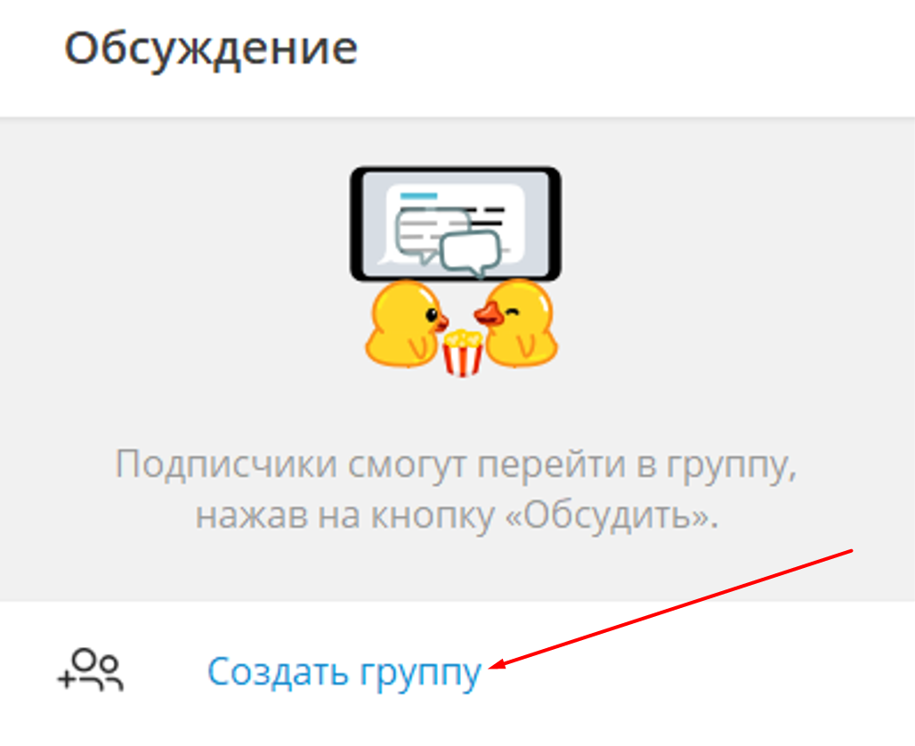 Создание новой группы в ТГ-канале с ПК