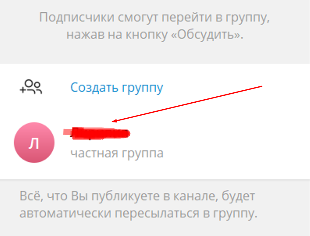 Подключение группы в ТГ-канале с ПК