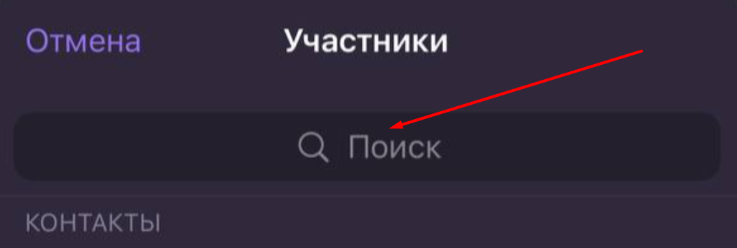  Блокировка пользователя в группе с iPhone