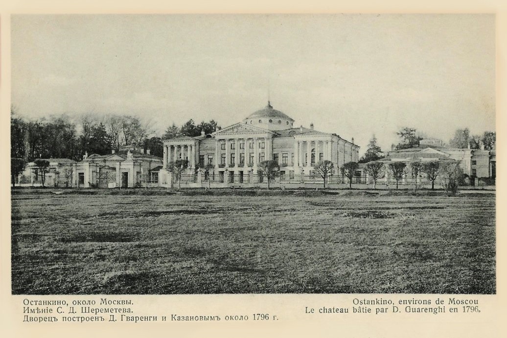 Театр-дворец в Останкино. 1910-е