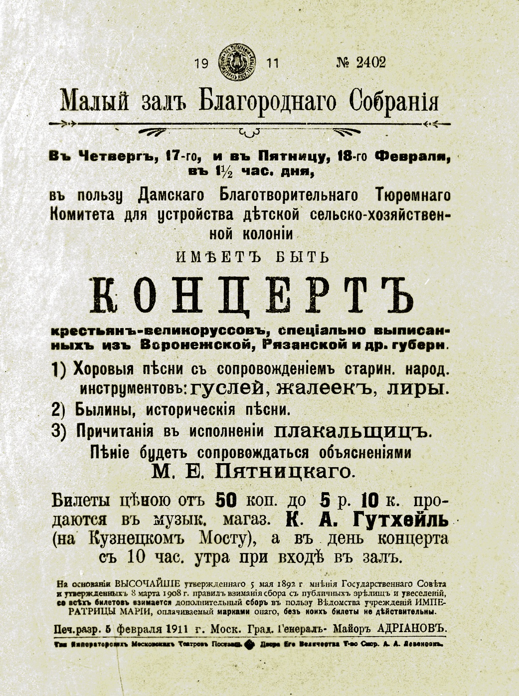 Афиша первого концерта крестьянского хора Пятницкого. 1911