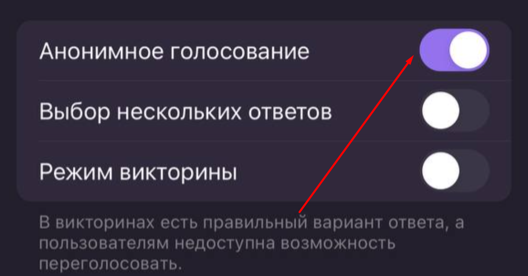 Анонимный ТГ-опрос на смартфоне