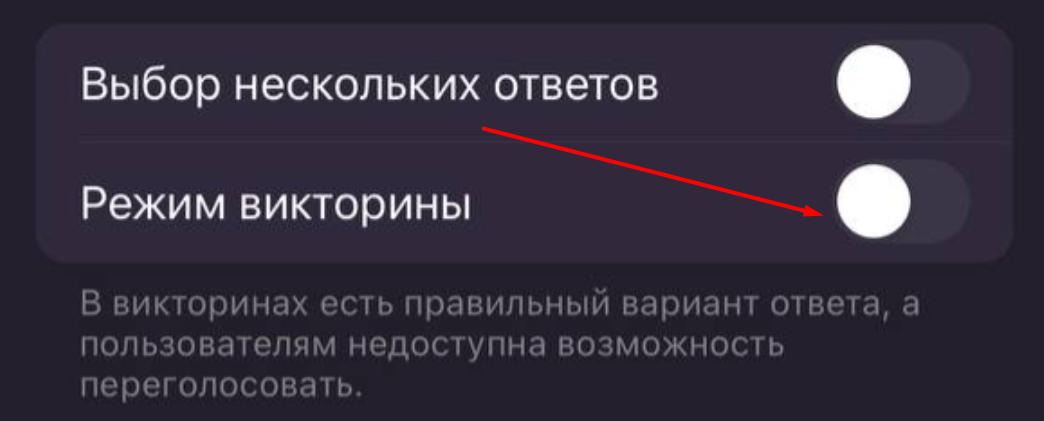 ТГ-викторина на смартфоне