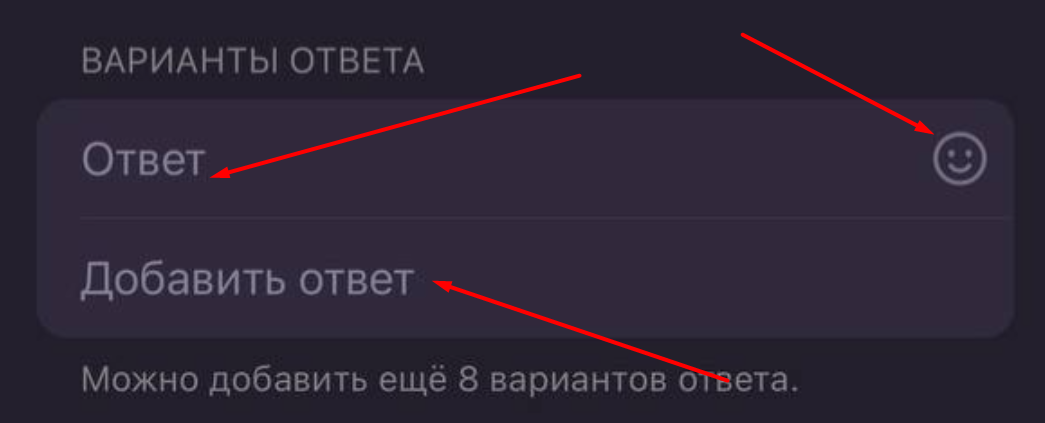 Варианты ответа в ТГ на смартфоне