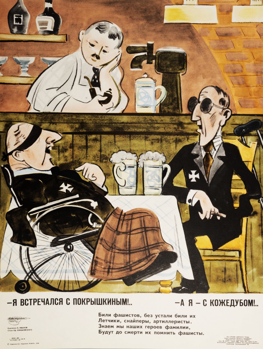 Б. Иванов. Плакат "Я встречался с Покрышкиным!..". 1978