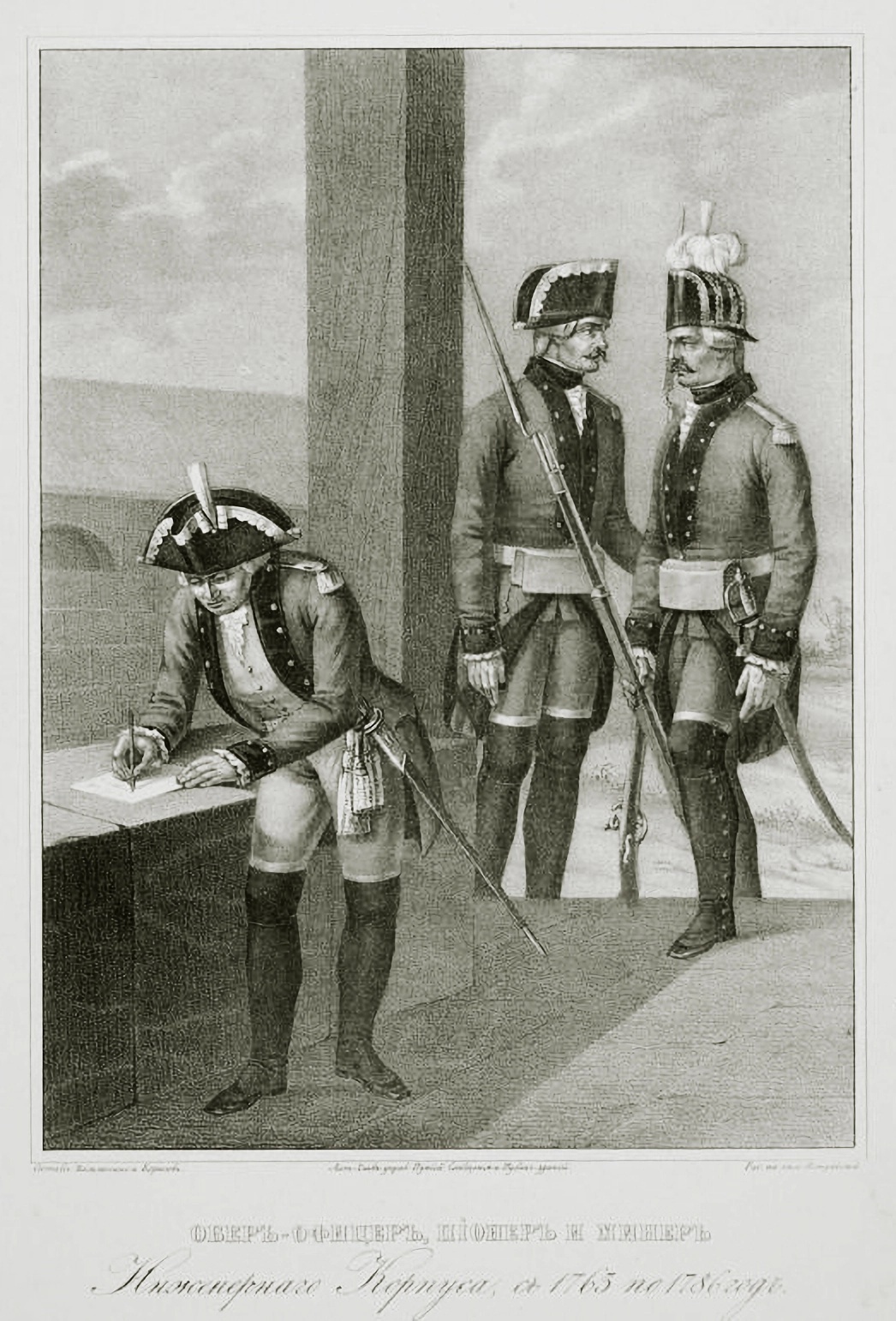 Обер-офицер, пионер и минер Инженерного корпуса с 1763 по 1786 год. Из издания "Историческое описание одежды и вооружения российских войск, с рисунками, составленное по высочайшему повелению: в 30 т., в 60 кн."