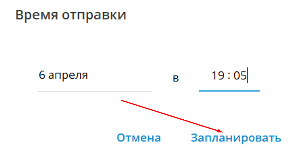 Планирование ТГ-опроса на ПК