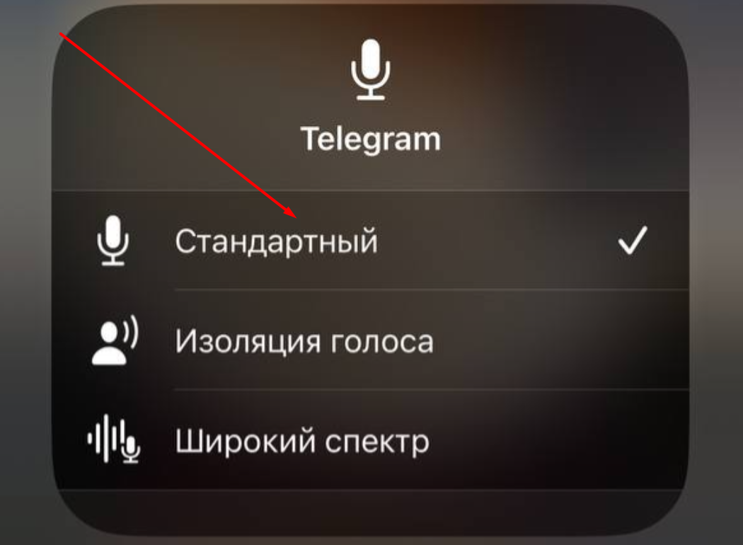 "Стандартный звук" на iPhone