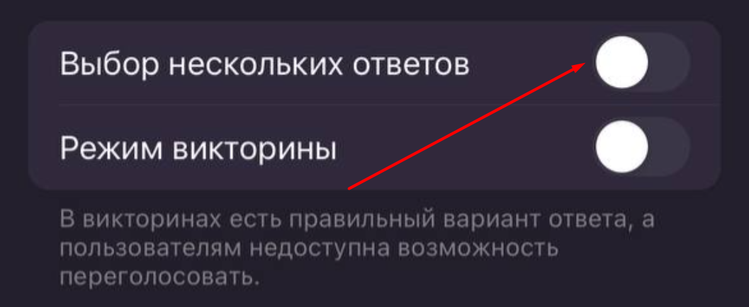 Выбор нескольких ответов в ТГ на смартфоне