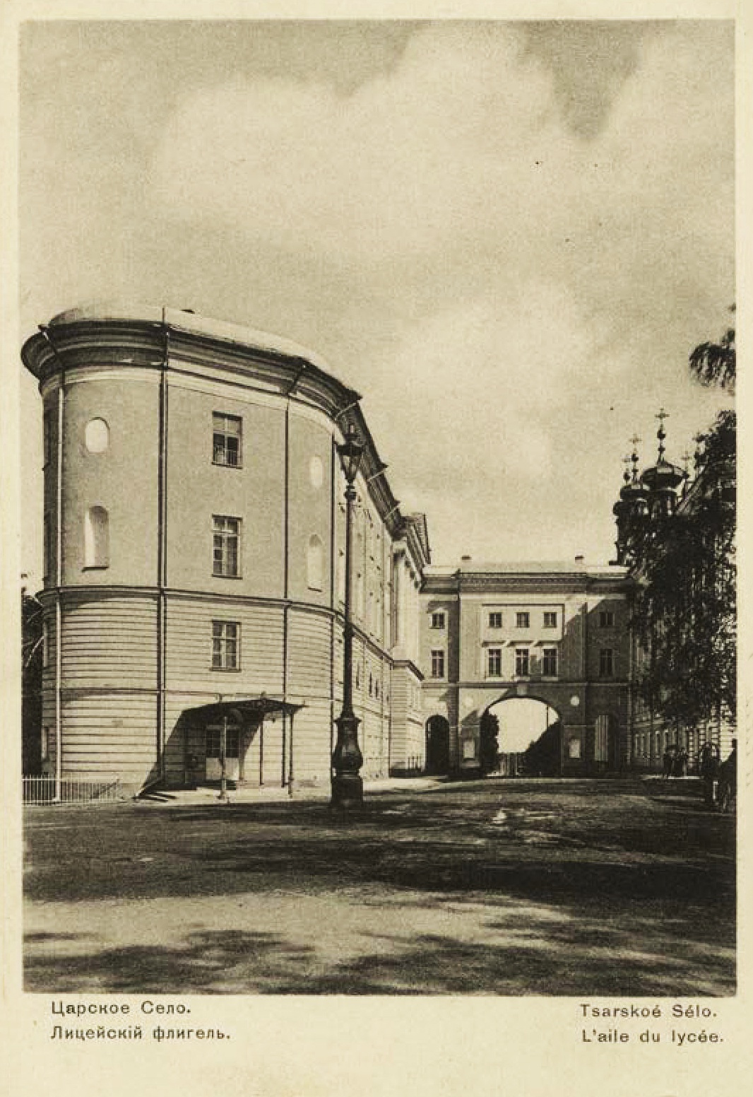 Царское Село. Лицейский флигель. 1905