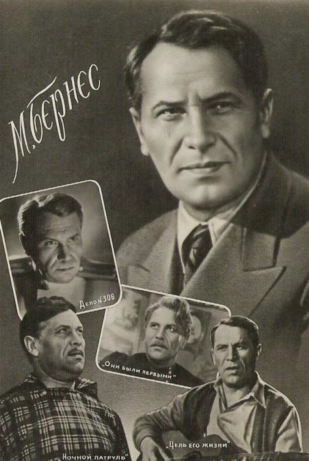 Марк Бернес и его самые известные роли. 1958