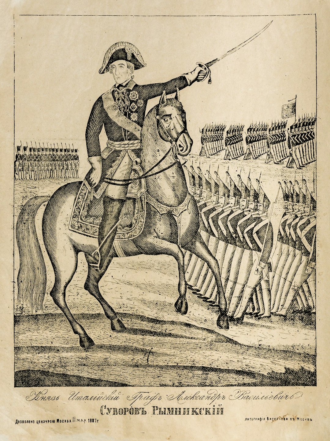 Князь Италийский граф Александр Васильевич Суворов Рымникский. Лубок, 1887