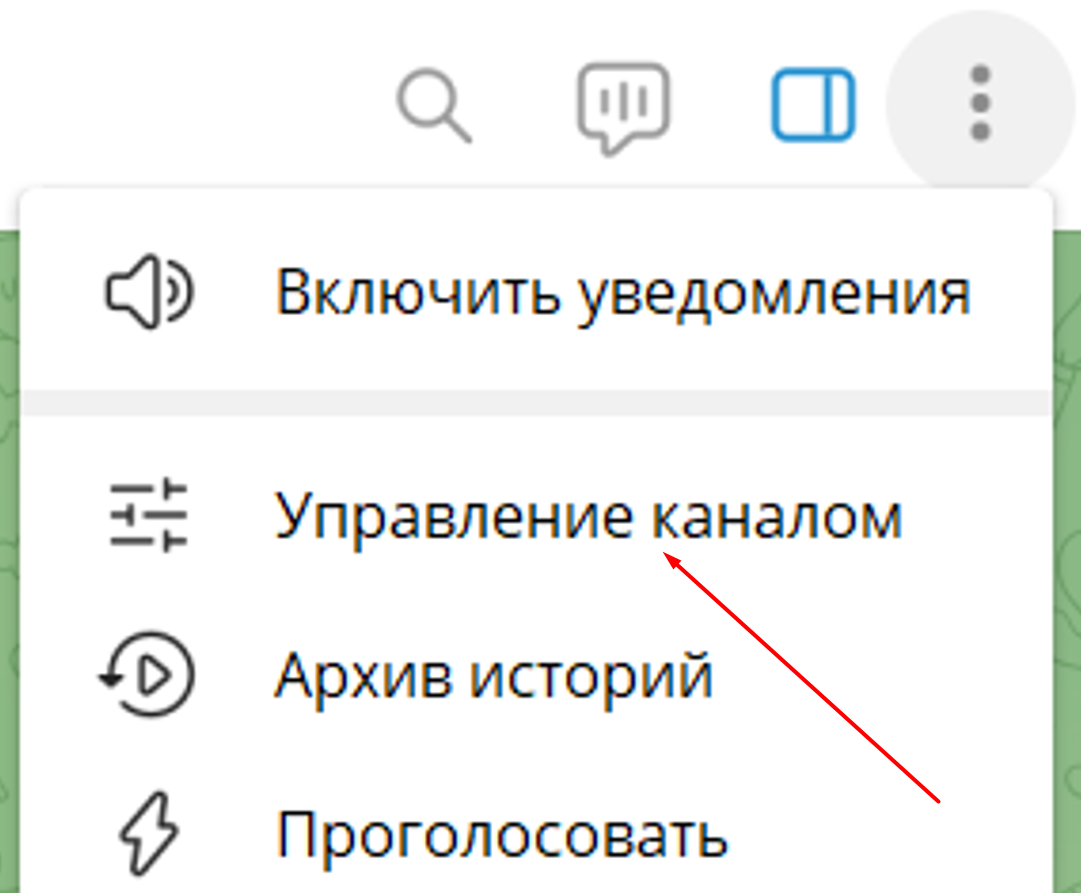 Управление каналом в ТГ с ПК