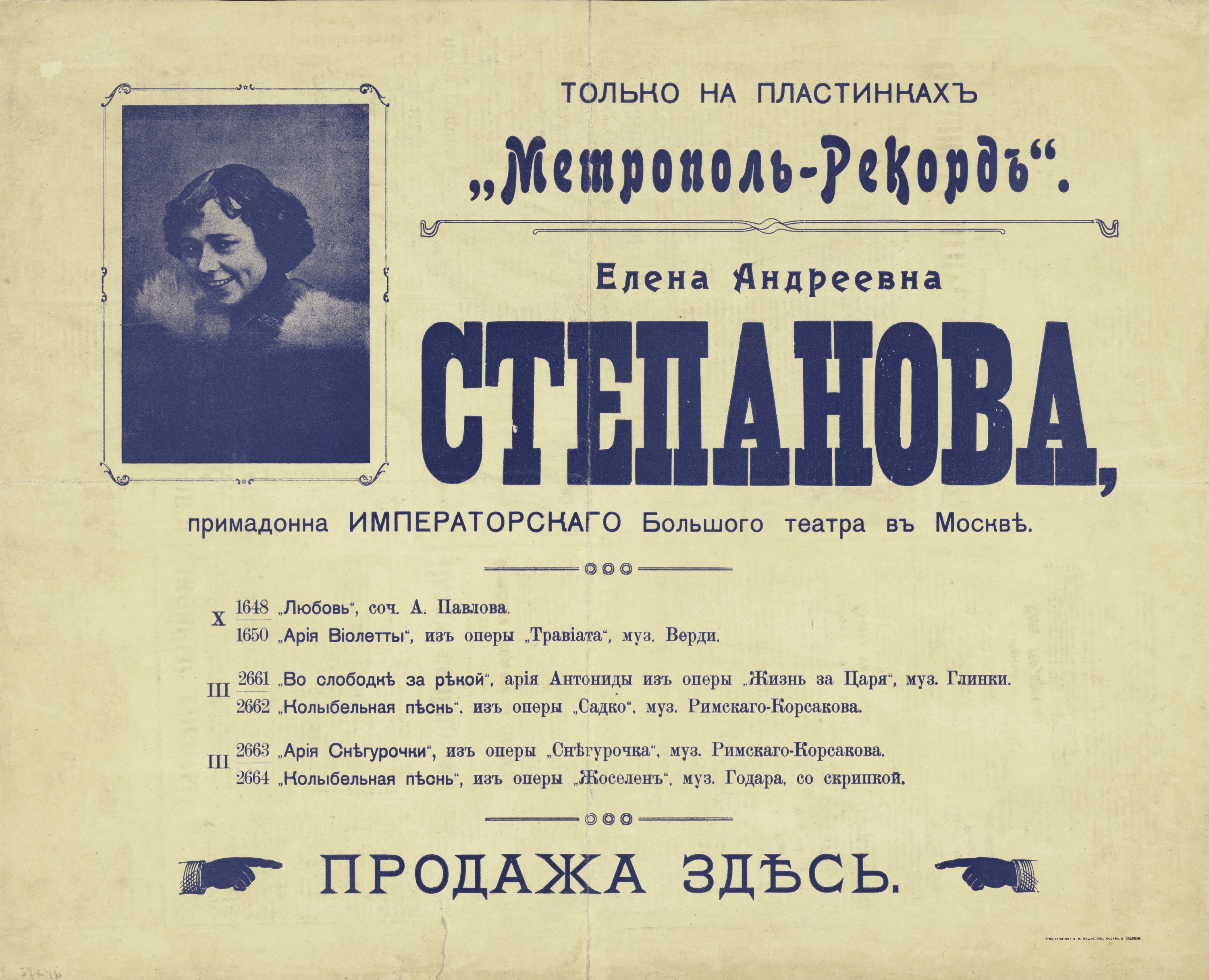 На пластинках "Метрополь-рекордъ" звучали голоса главных российских звезд 1910-х